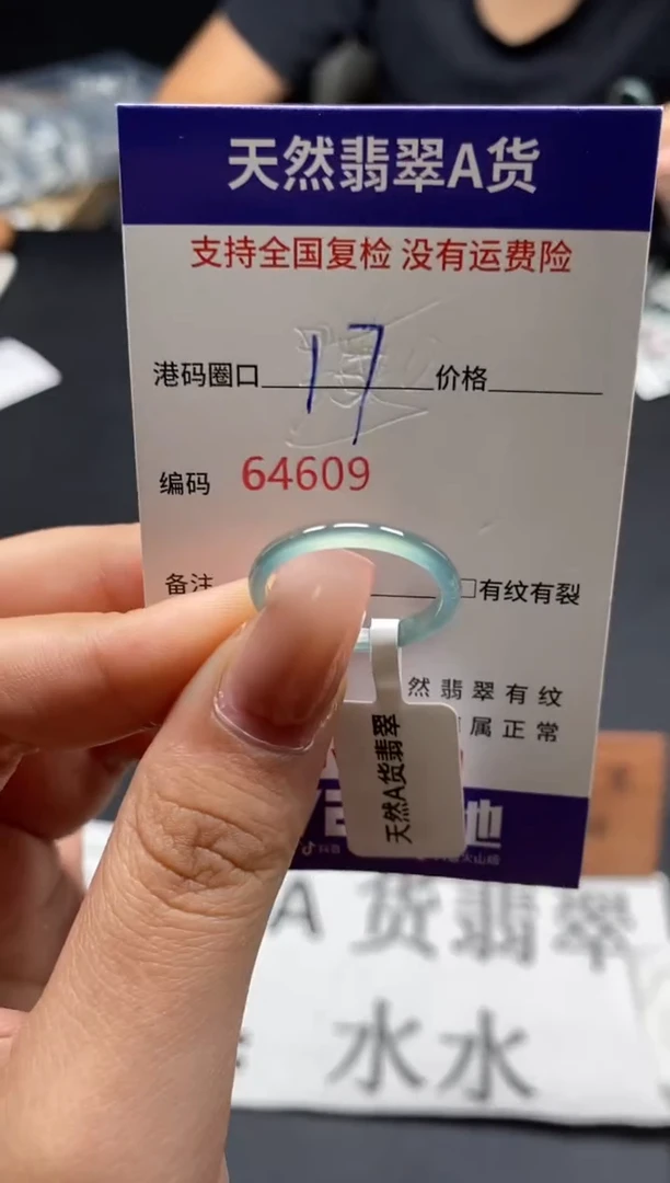 未镶嵌戒指翡翠天然A货翡翠4609