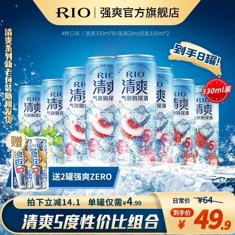 【到手10罐】th清爽5度性价比组合330ml