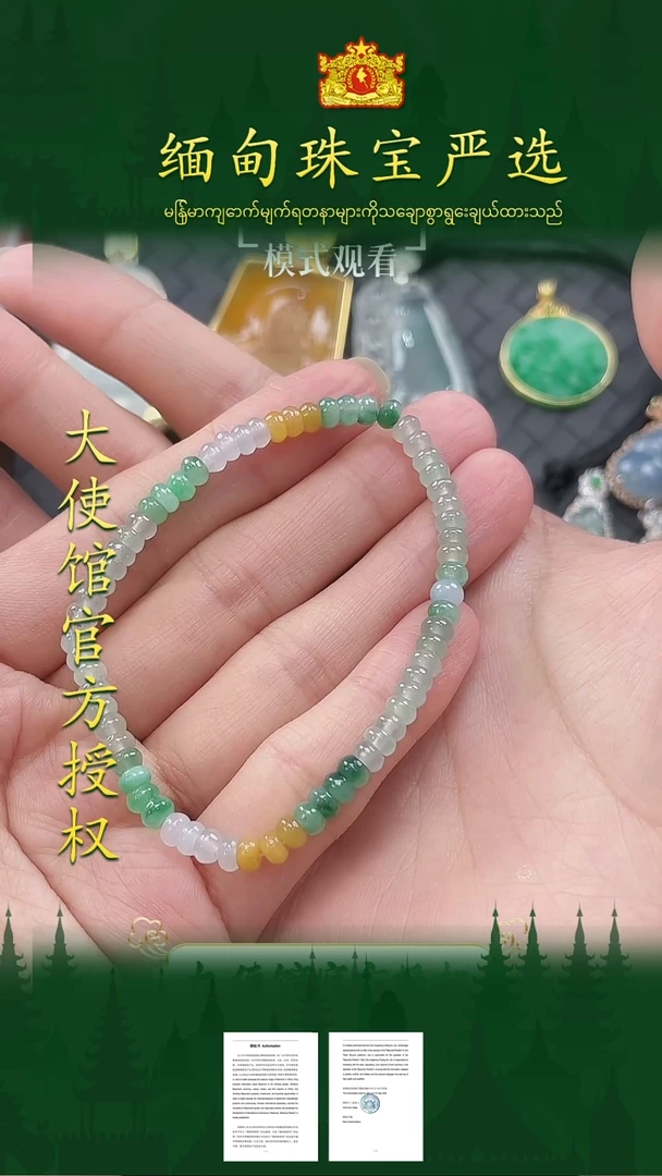 未镶嵌手串翡翠缅甸珠宝严选馆ZY