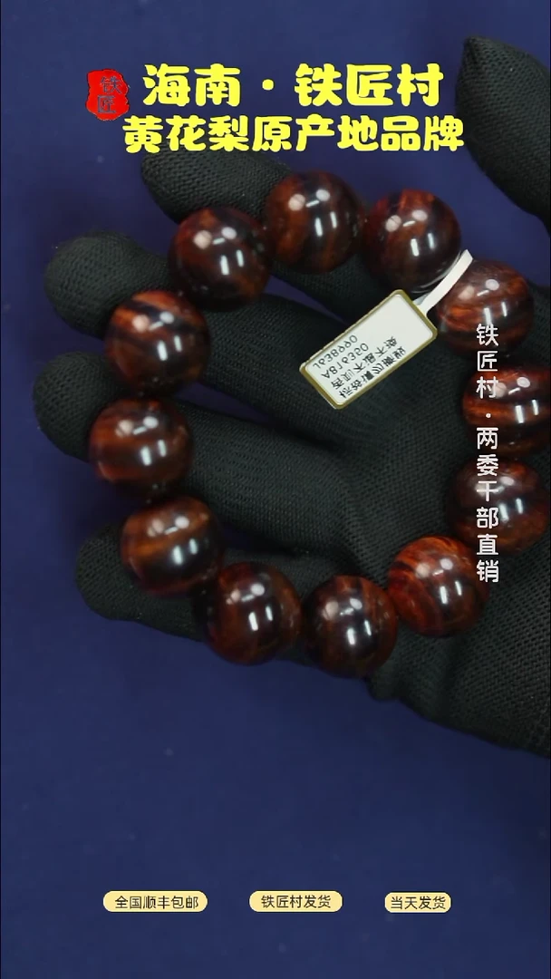 黄花梨/降香黄檀海南黄花梨霸王岭大黑线紫油料2.0手串（299）