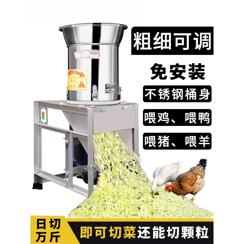 碎草机辣椒不锈钢碎菜机喂鸡蔬菜切碎机饲料粉碎机养殖搅菜机家用