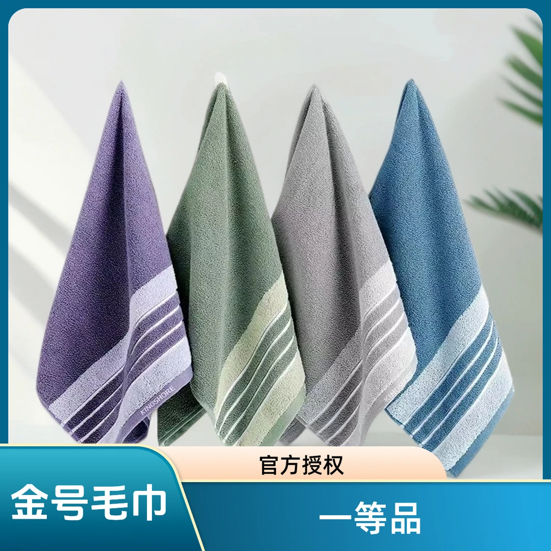 金号正品纯棉毛巾一等品成人家用洗脸柔软舒适吸水不掉毛假一赔十