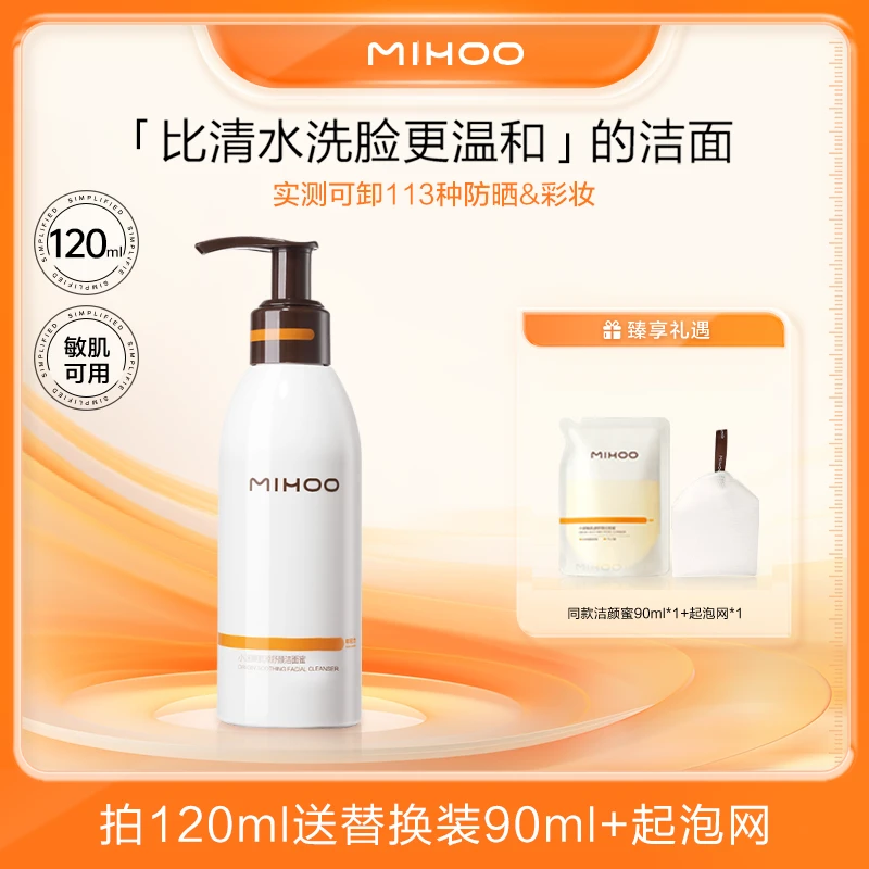 【主播专属】小迷糊肌源舒颜洁面蜜洁颜蜜洗卸合一洗面奶精简护肤db