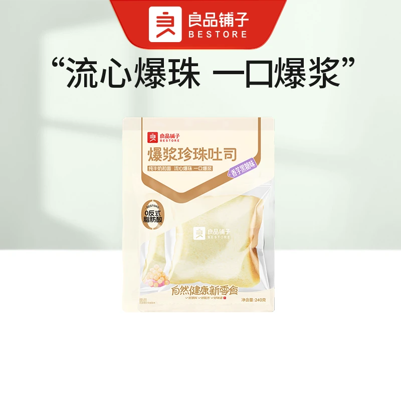 良品铺子 爆浆珍珠吐司（香芋黑糖味）240g/袋早餐面包充饥零食