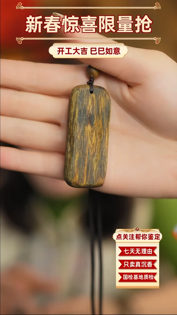 【闪购商品】沉香吊坠智慧沉香无事牌