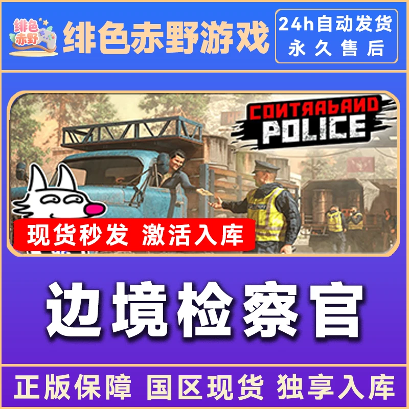 边境检察官 Contraband Police steam 全dlc 激活码 入库
