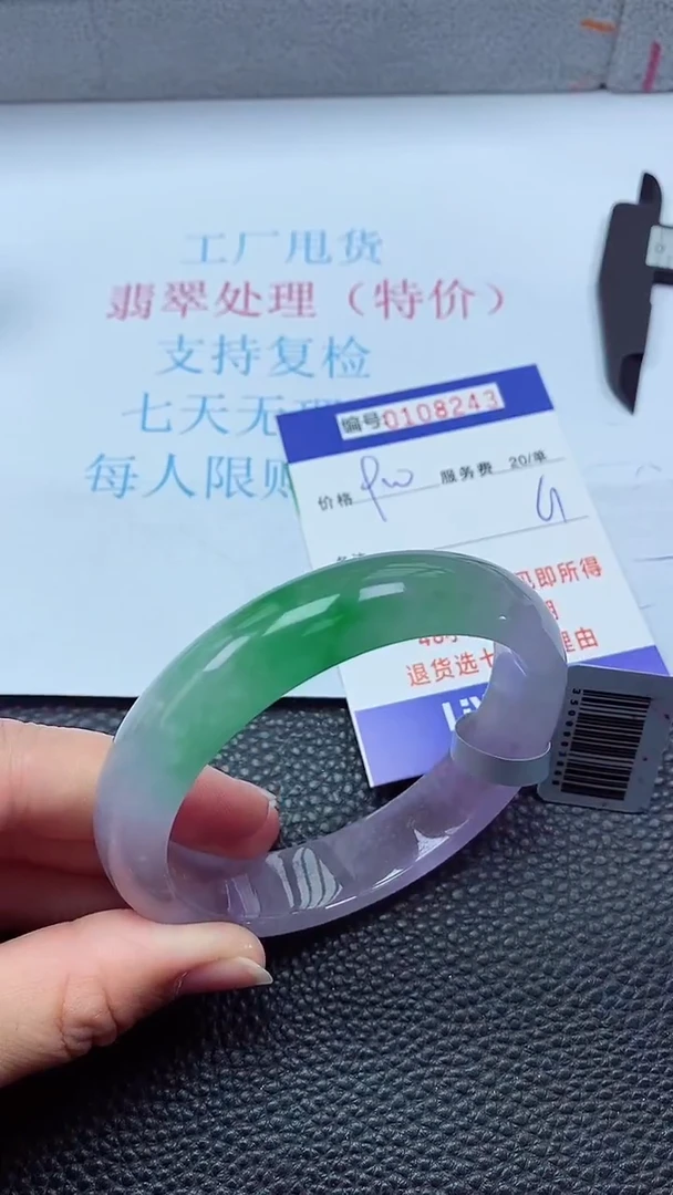 0以实物为准0000108243