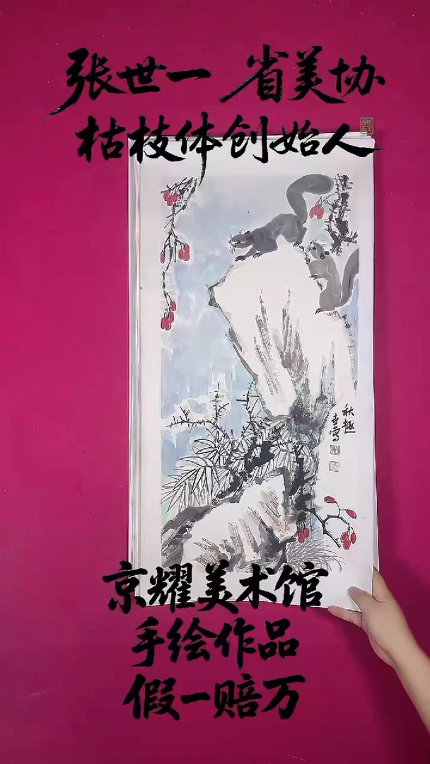 国画2平尺国画作品