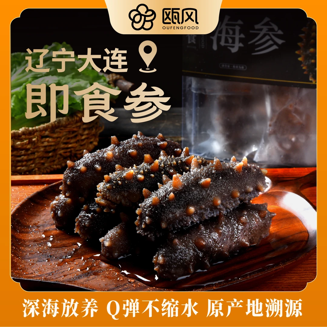 即食大连海参冷冻海参高蛋白500g6-7头