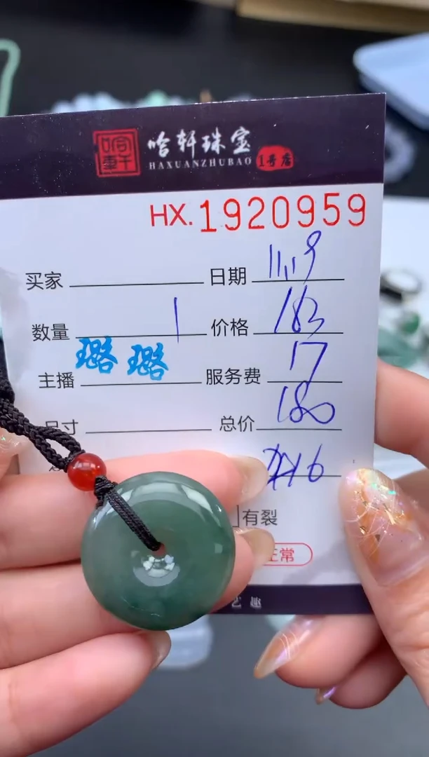 未镶嵌挂件翡翠哈轩 挂件1
