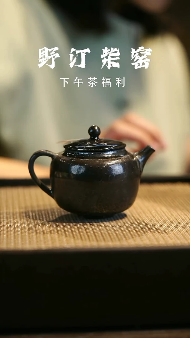 野汀柴窑手工手作@@YT652