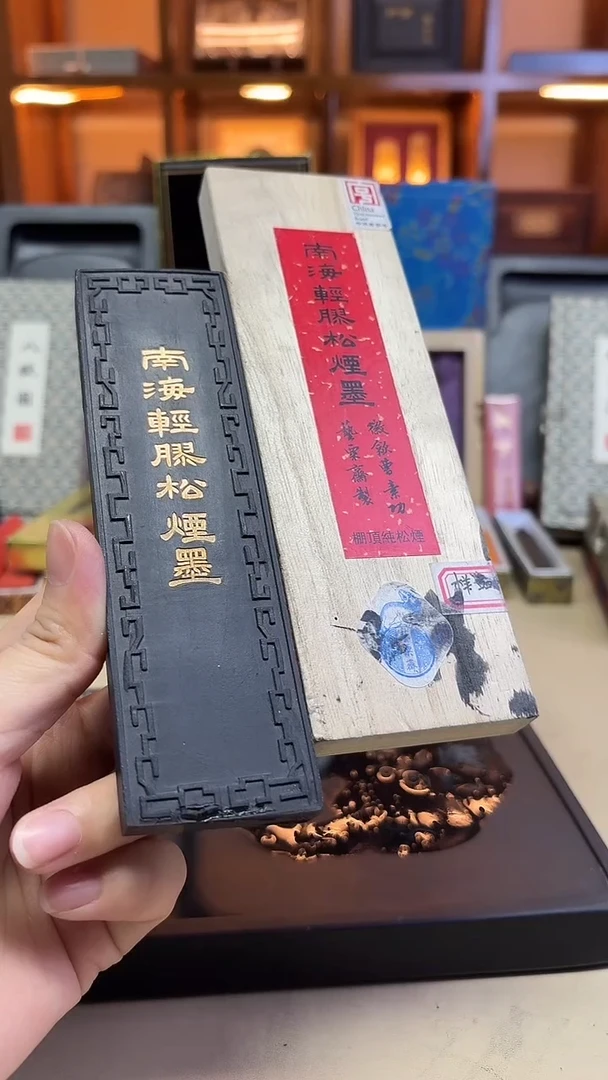 艺粟斋 南海轻胶松烟墨 4两1锭