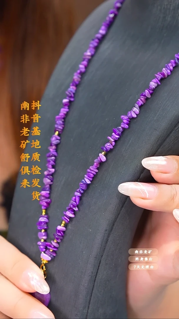 未镶嵌苏纪石（舒俱来）项链多样性发一