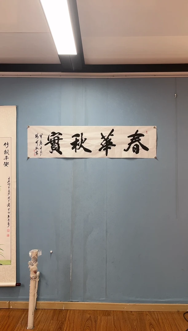 【闪购商品】书法中书协杨新民书法4平尺画心