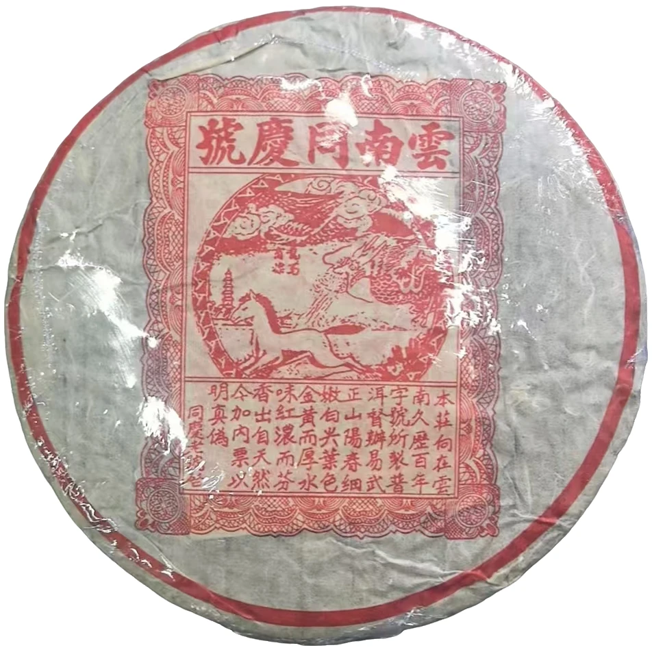 1998年龙马同庆号红标普洱茶（熟茶）357g
