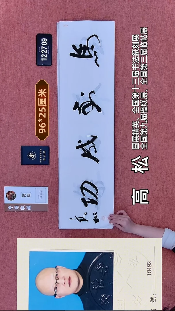书法258    高老师书法作品