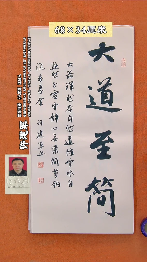 书法96a许建军书法作品