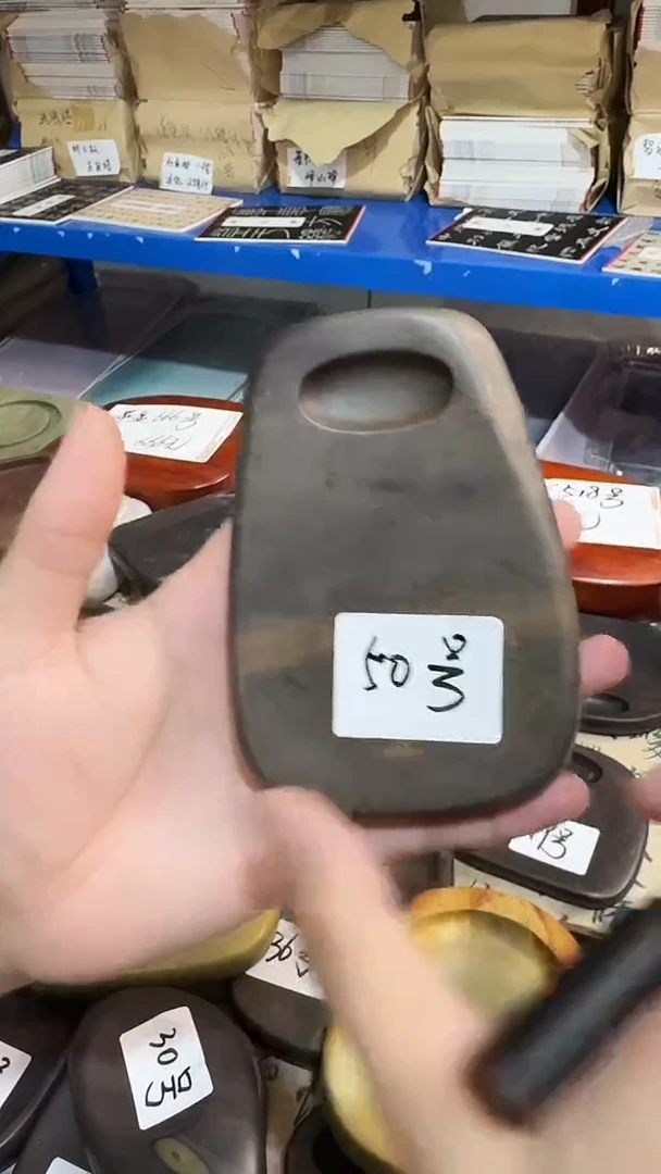 广东端砚50号1个...