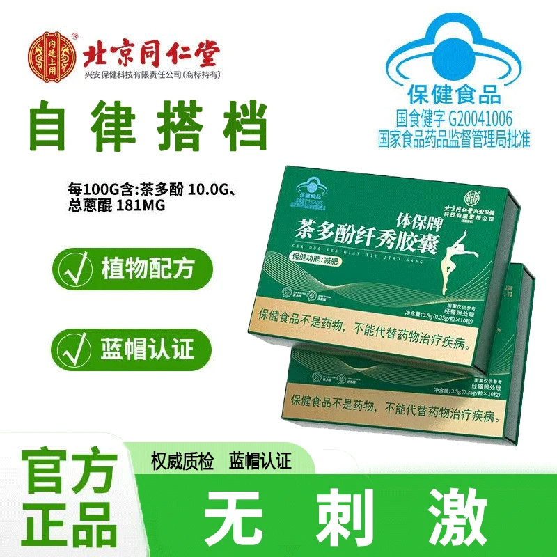9.0减肥内廷上用茶多酚纤秀胶囊 一键启动女神必备M
