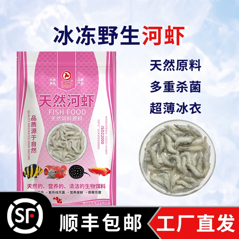 500g冰冻河虾下沉式招财鱼龙鱼虎鱼魟大型鱼观赏鱼鱼食专用饵料