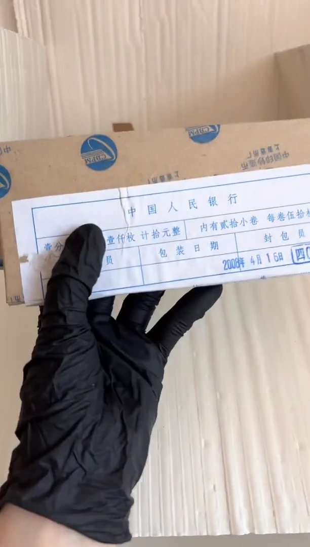 整盒 法定货币原封原盒原厂封装 081