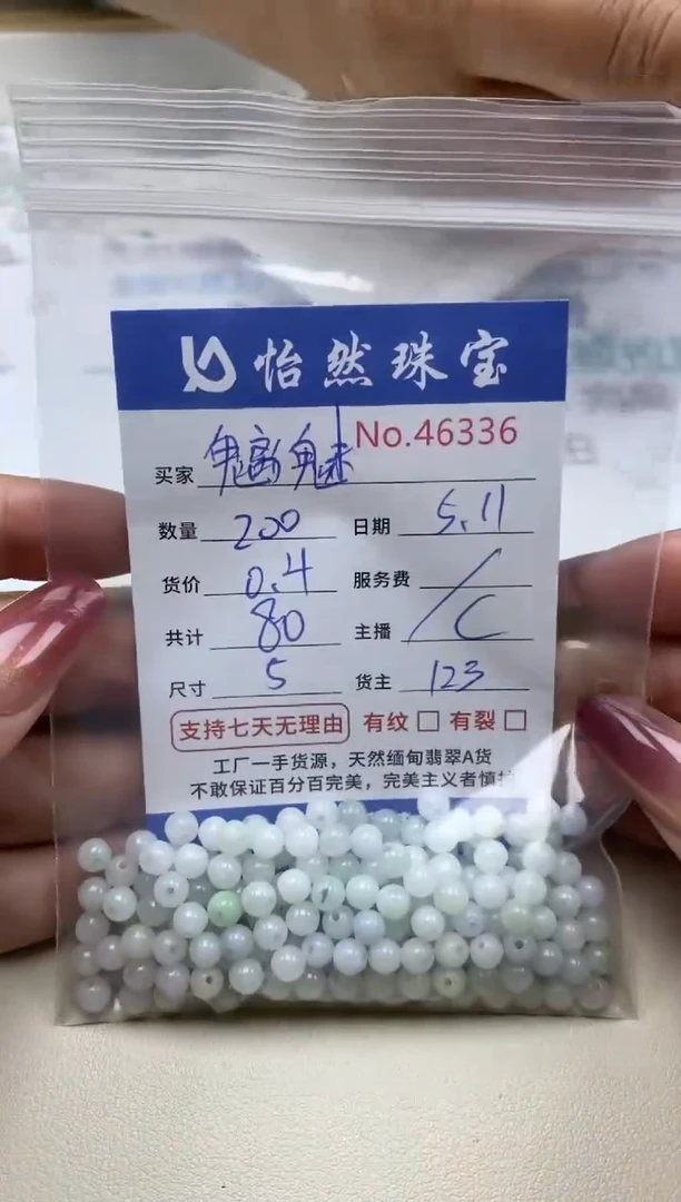 未镶嵌手串翡翠单：46336