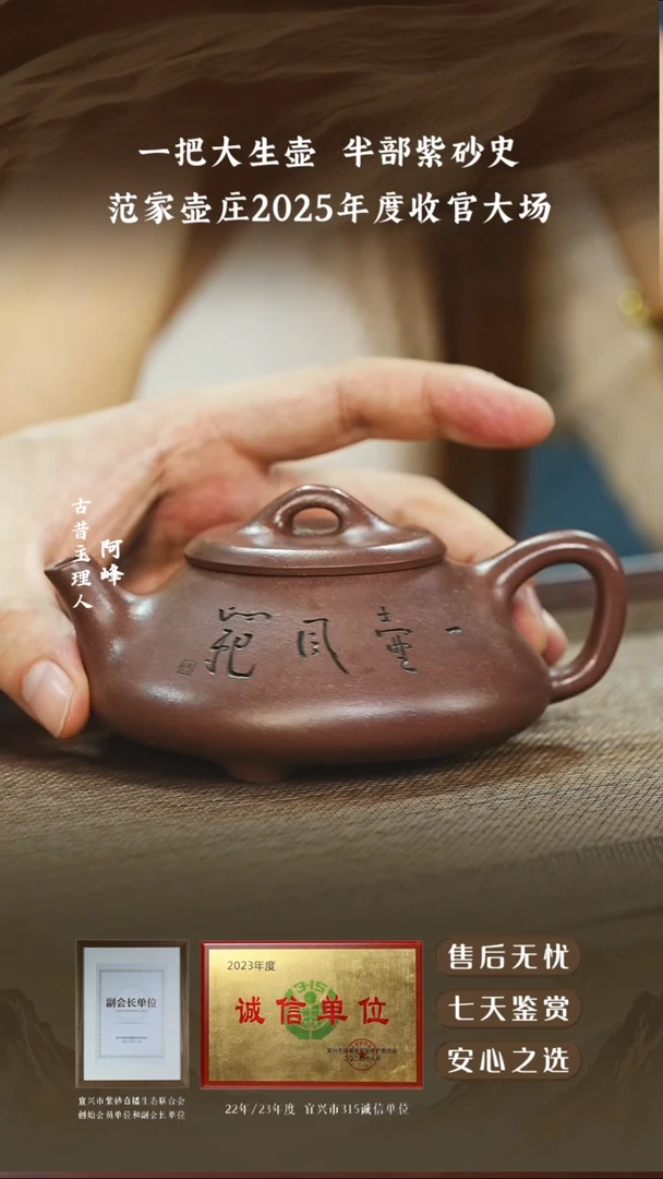 范家壶庄老紫泥任瓢200cc