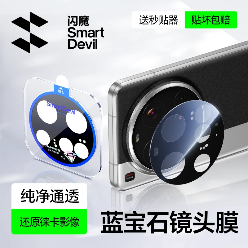 闪魔适用小米15Ultra新款蓝宝石镜头膜14Ultra手机镜头膜后置配件
