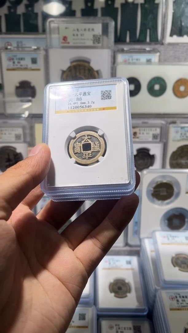 铜齐泉 太平通宝  88