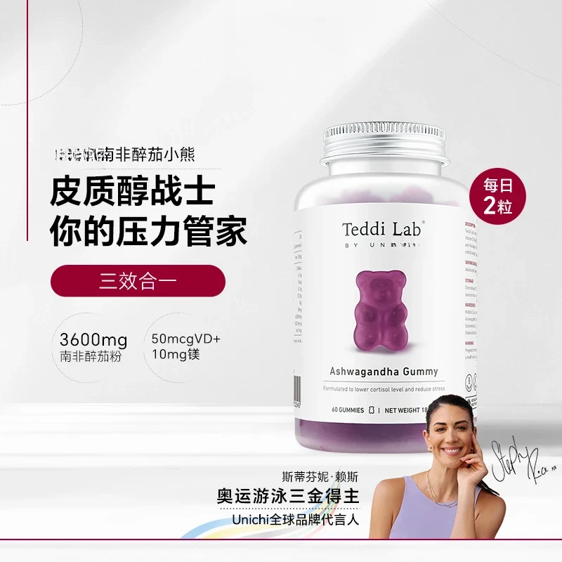 【官方正品】Uni南非chi醉茄皮质醇小熊60粒/瓶皮质醇战士 高能感