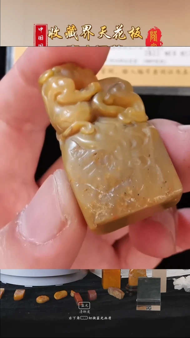 田黄石刘*威寿山田黄石古兽章料