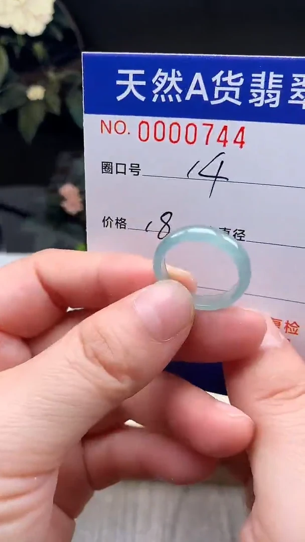 未镶嵌戒指翡翠14#