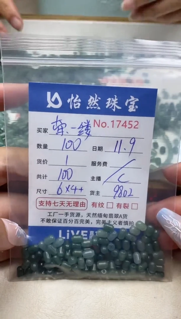 散珠翡翠牵****光单：17452