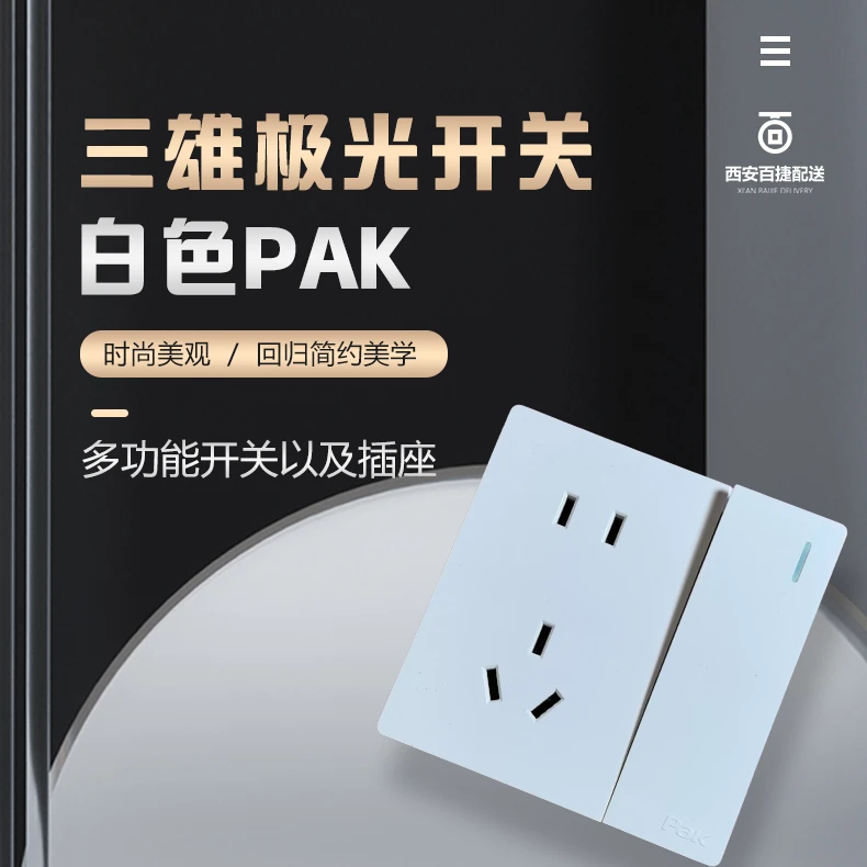 三雄极光电脑多用途pak明装m8开关多排插座玻璃抖音12