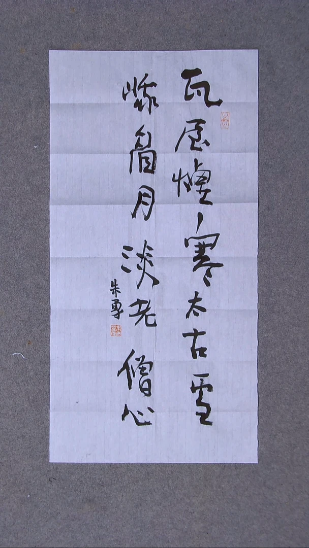 书法朱勇  安徽宿州69*34两平尺