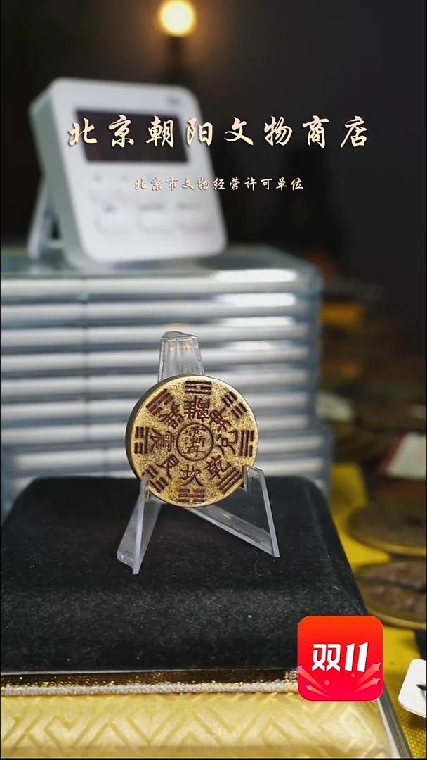 铜若*花钱-------1273