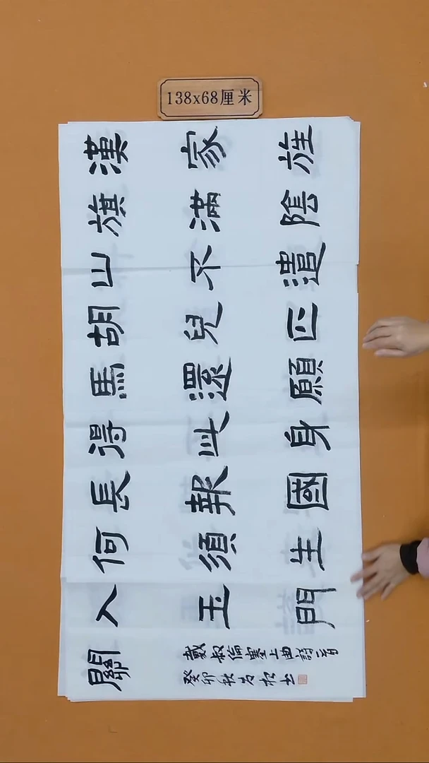 书法胡友根 江西常务理S 81年 68*138  八平尺