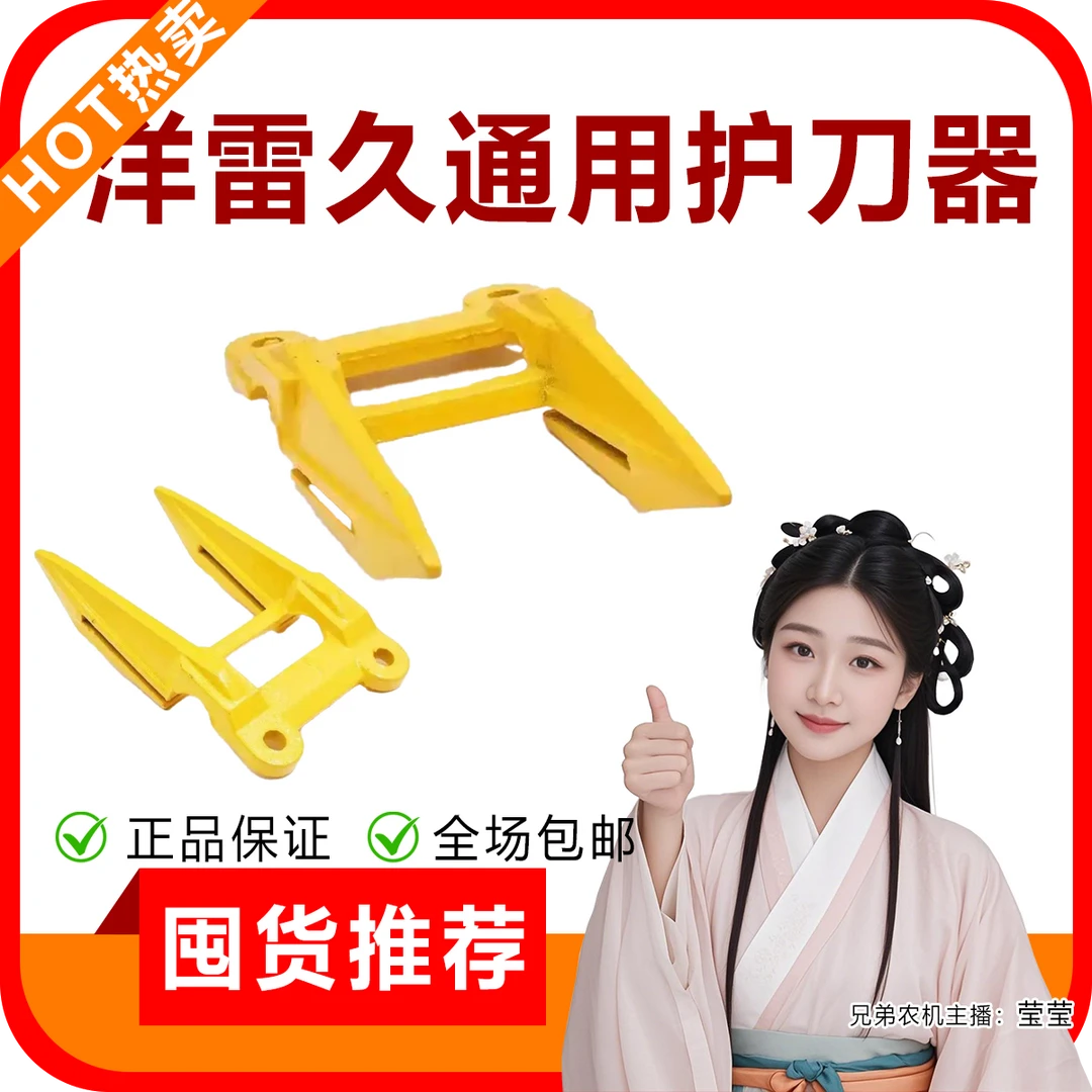 履带收割机 雷洋久沃通用护刀器