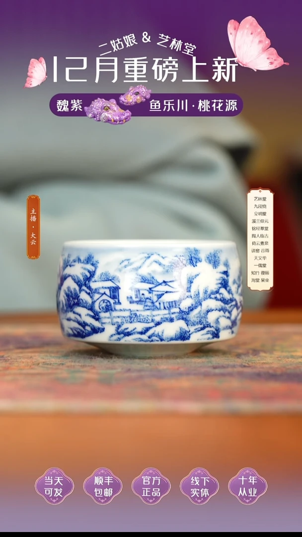 瓷魔*师九段烧妙手青花雪景小禅定杯（分2单付）