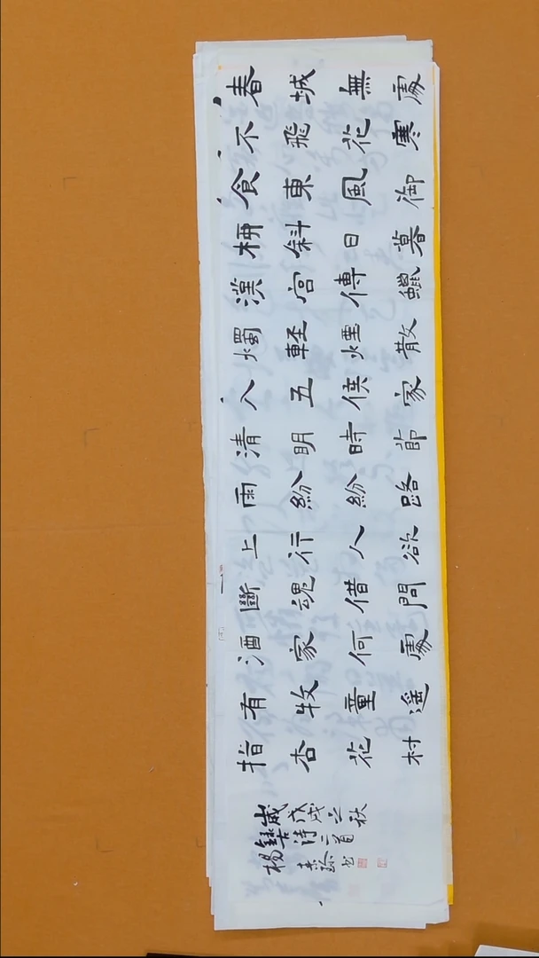 书法杨素珍 34*138 ）0000