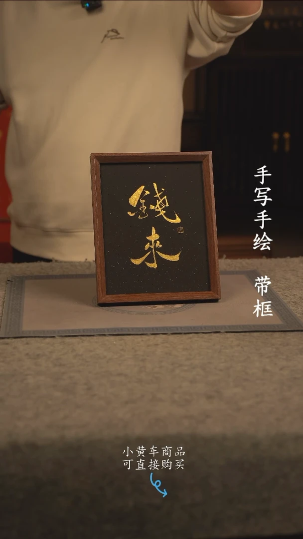 【闪购商品】书法10寸 国潮书法摆件 编号430