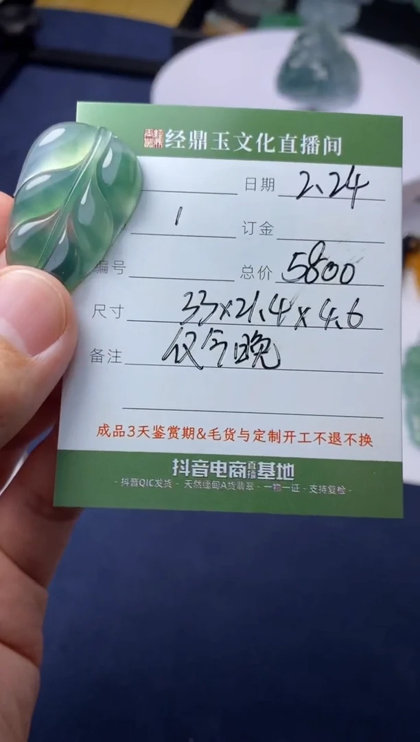 【闪购商品】翡翠颈饰未镶嵌叶子