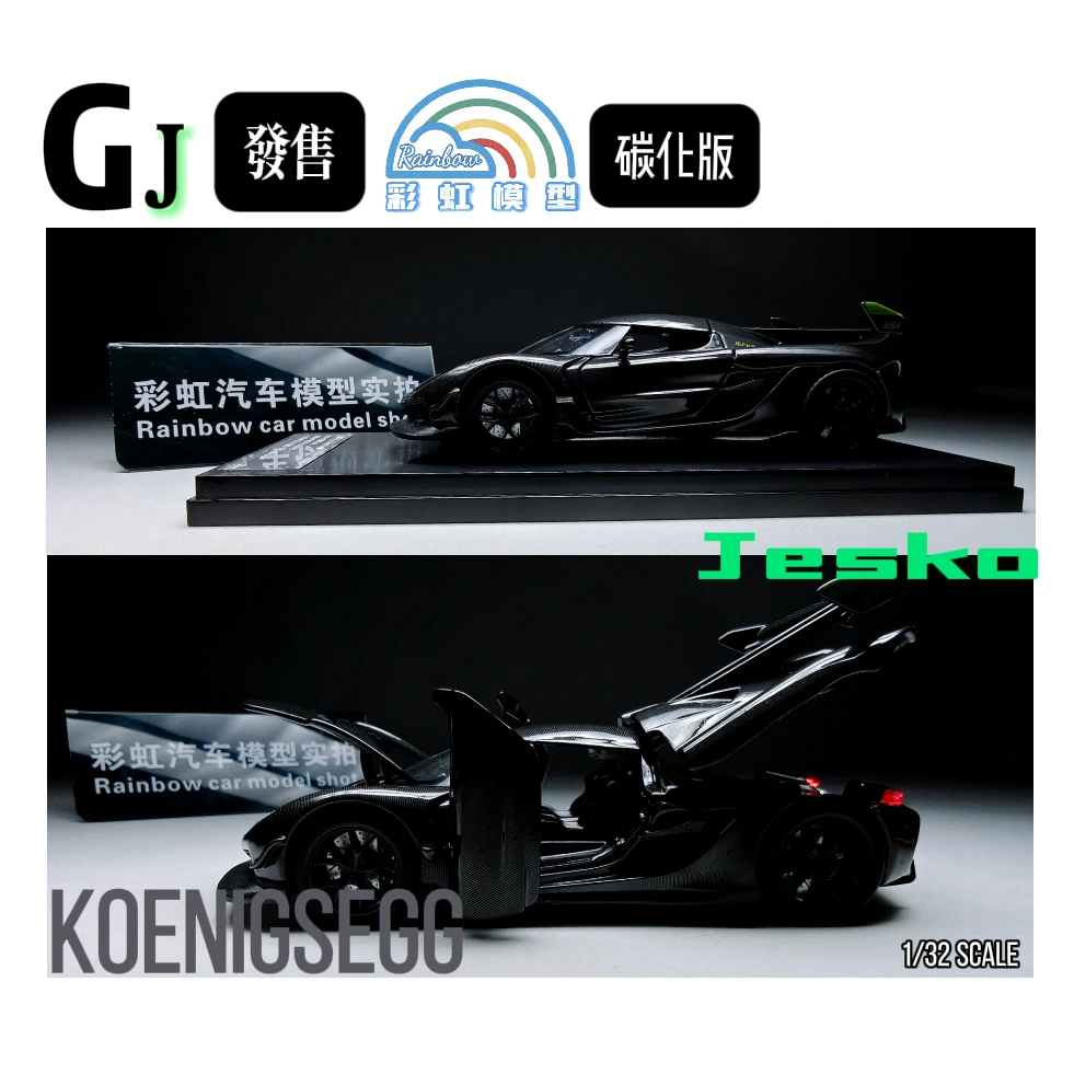 柯尼塞格Jesko 碳化#铭牌底座 1:32合金汽车模型精美生日礼物摆件
