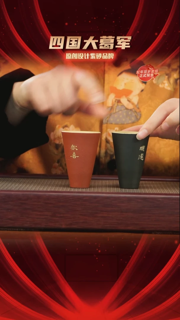 【闪购商品】紫砂茶杯欢喜顺遂对杯