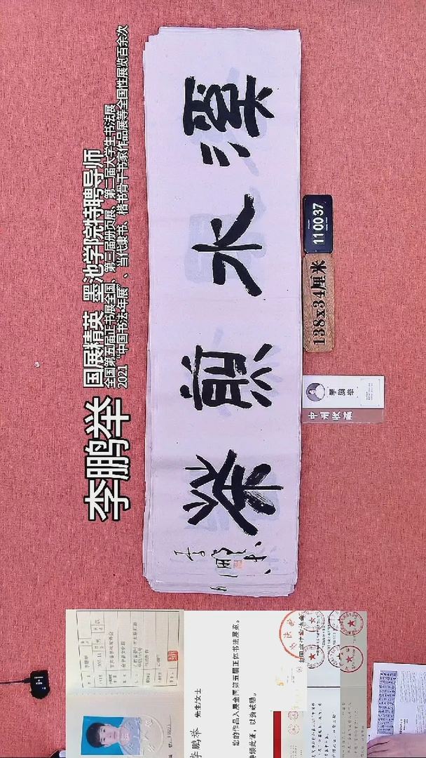 书法129         李老师书法作品