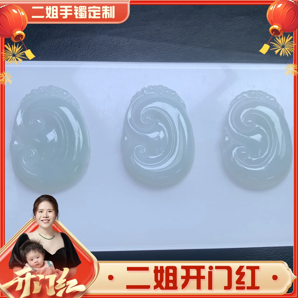 【开门红】翡翠大如意7949-PQGJ698-3@多样性（配绳）发其一CP