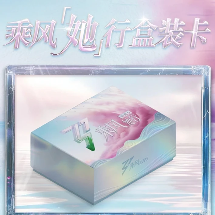 33拆卡【叠叠】《乘风2025》官方她行卡 第一弹 盲盒【默认代拆】