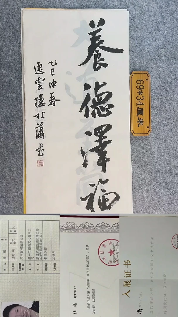 书法0045中书协杜潇老师书法作品放漏