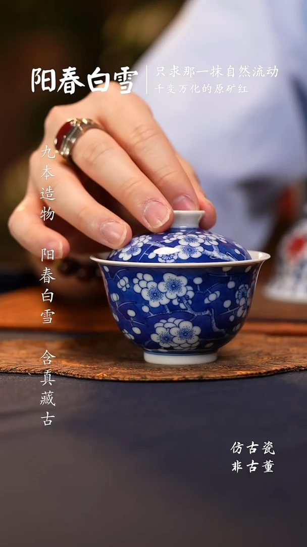 @@青花青珍藏冰梅小盖碗