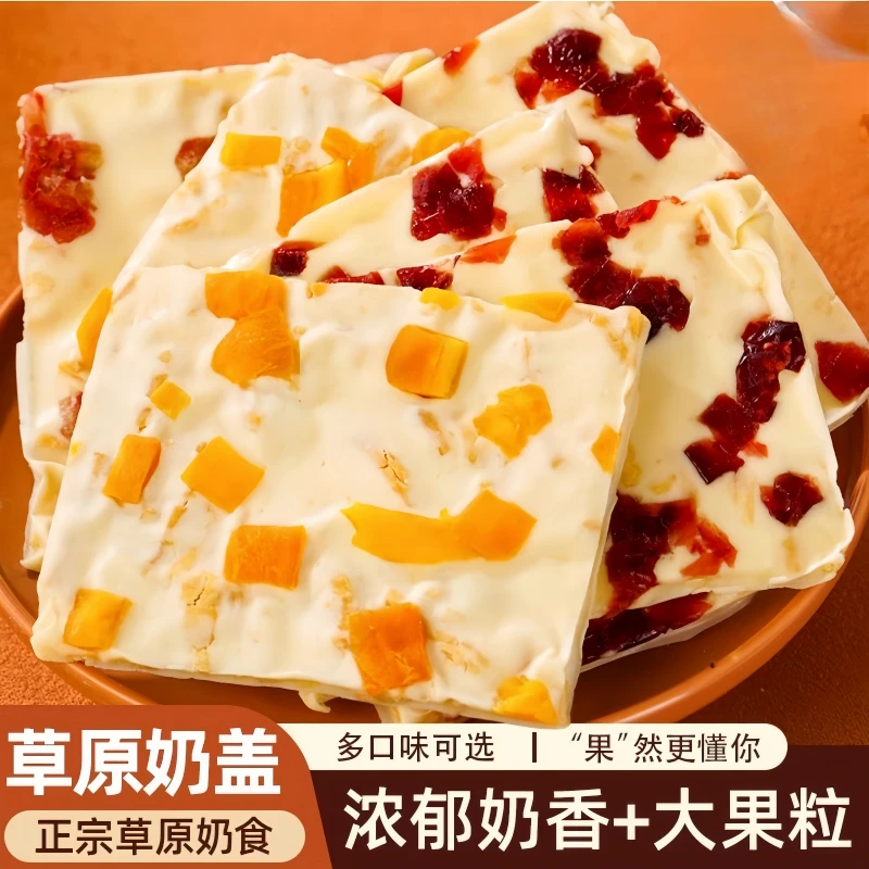 蒙古奶盖奶皮子内蒙古特产奶制品奶酪奶酥休闲即食零食鲜果奶优